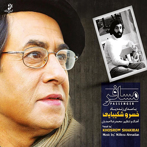 Khosro Shakibaei